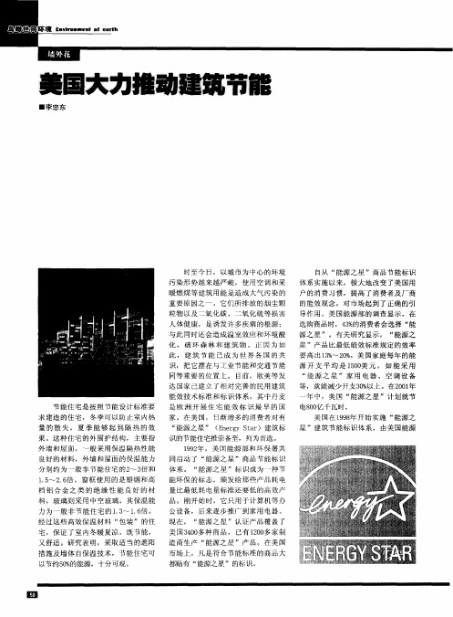 美国大力推动建筑节能