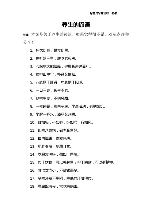 养生的谚语