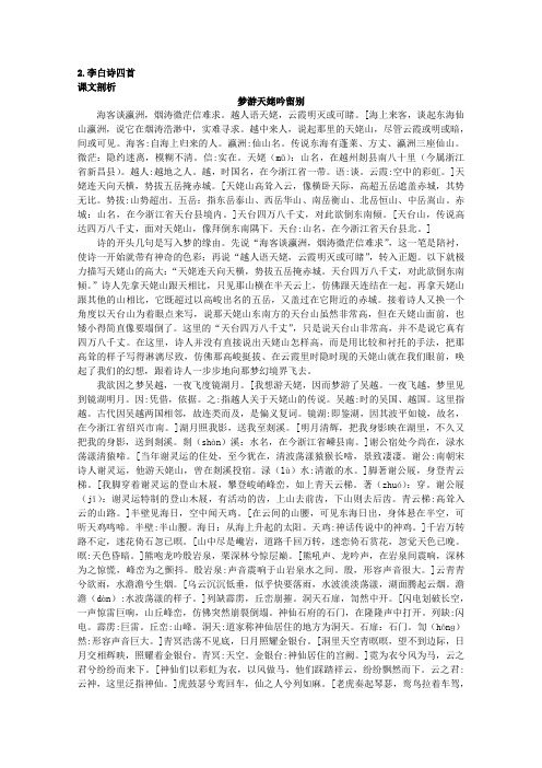 语文：粤教版选修唐诗宋词元散曲选读教案之 课文剖析(2.李白诗四首)