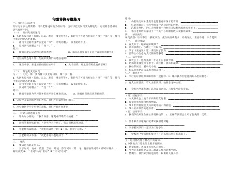 2019秋新版统编版小学三年级上册语文试题-句型转换专题训练
