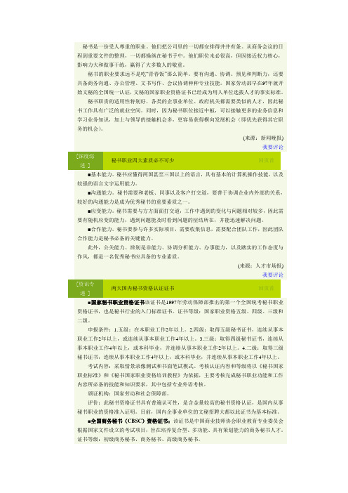 秘书是一份受人尊重的职业