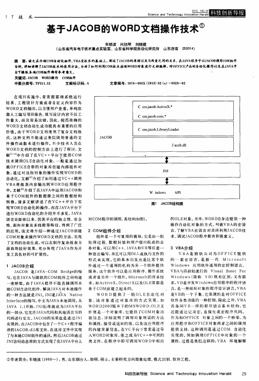 基手JACOB韵WORD文档操作技术