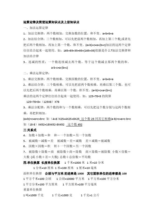 运算定律及简便运算知识点及上册知识点