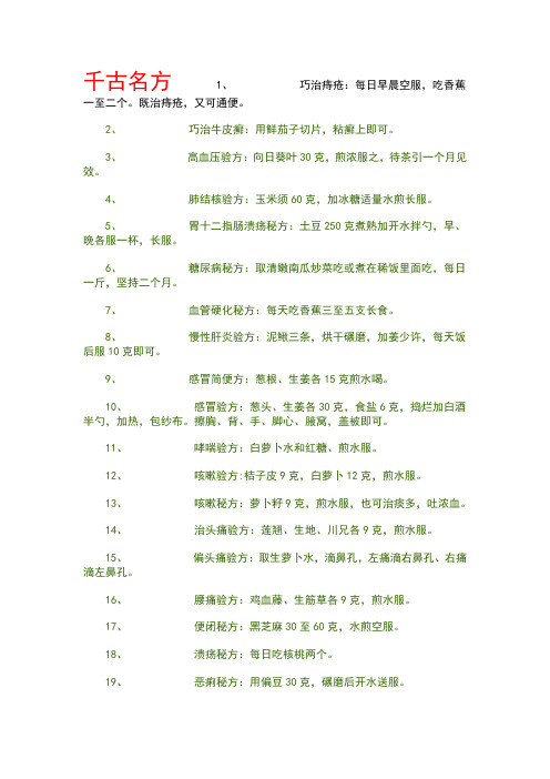 千古名方