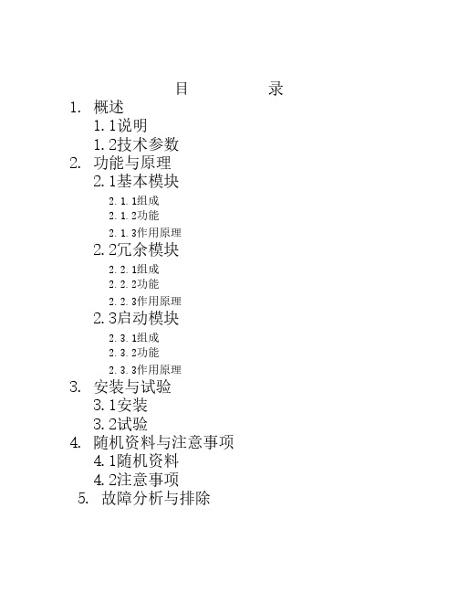 SKZ速关控制装置说明书