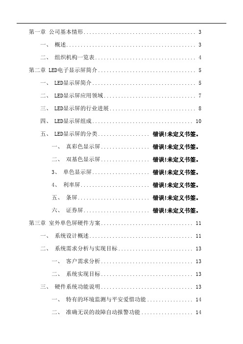 户外P10单色LED显示屏方案