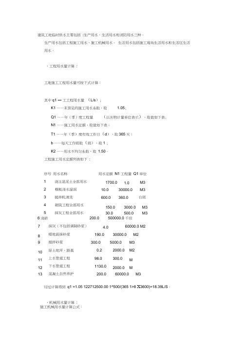 (完整版)施工用水量计算