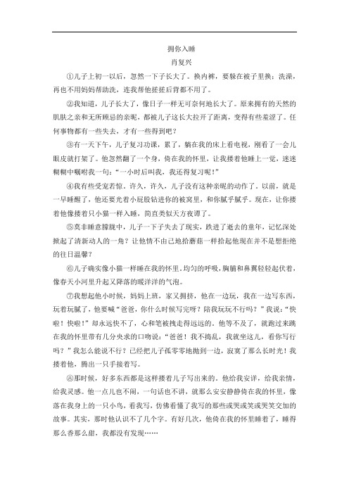 《拥你入睡》阅读练习及答案