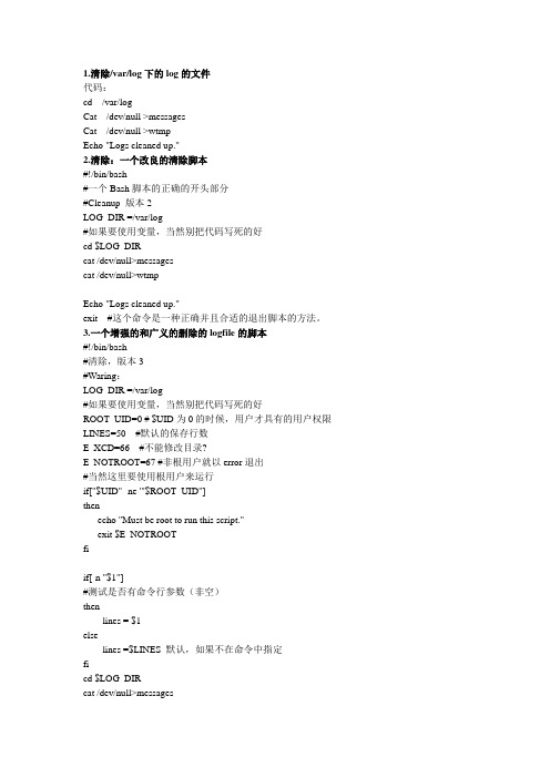 shell学习笔记