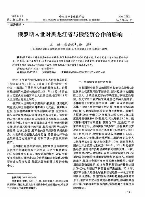 俄罗斯入世对黑龙江省与俄经贸合作的影响