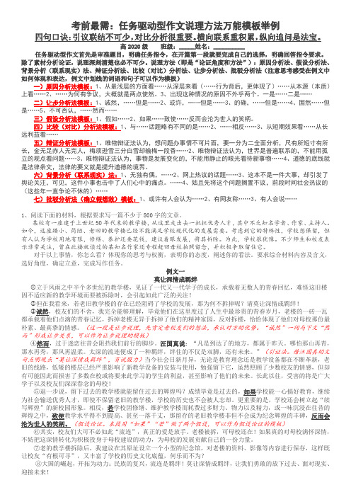 任务驱动型作文旧题重写(模式版)