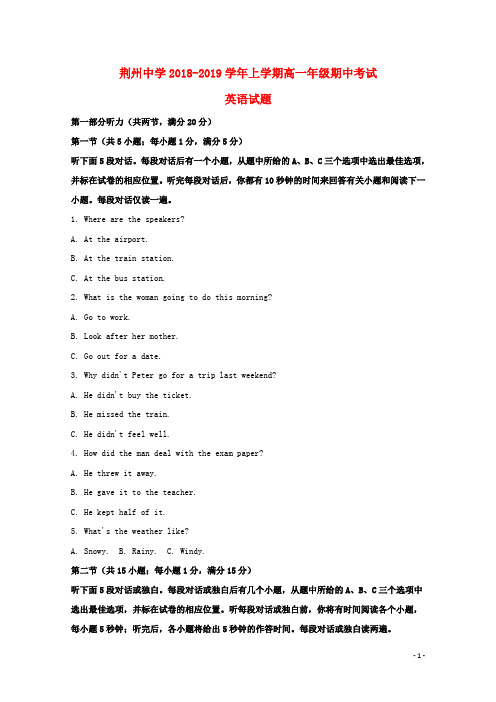 1湖北省荆州中学2018_2019学年高一英语上学期期中试卷(含解析)