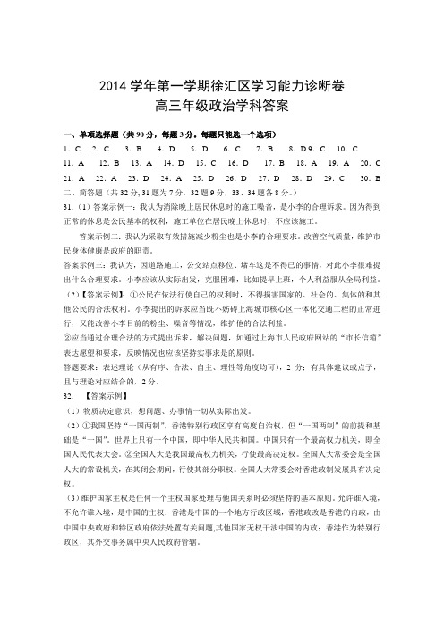 文档：2014第一学期政治 - 答案