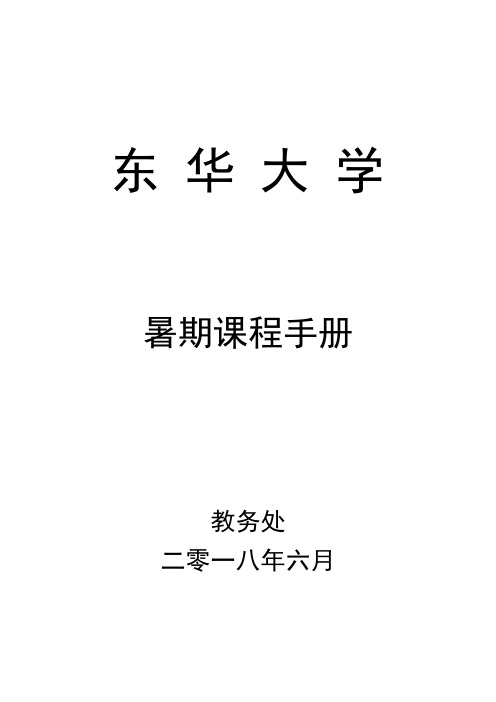 人工智能与机器学习-教务处-东华大学
