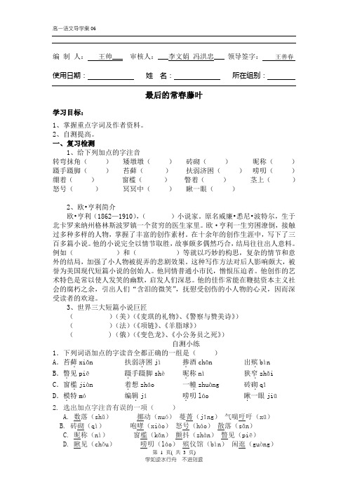 最后的常春藤叶复习案