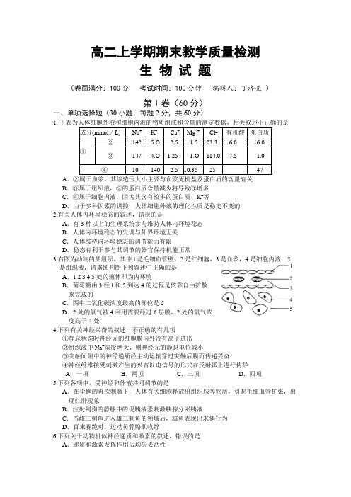 高二上学期期末教学质量检测生物试题