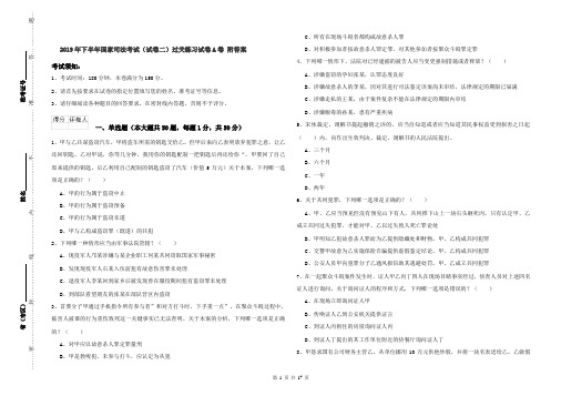 2019年下半年国家司法考试(试卷二)过关练习试卷A卷 附答案