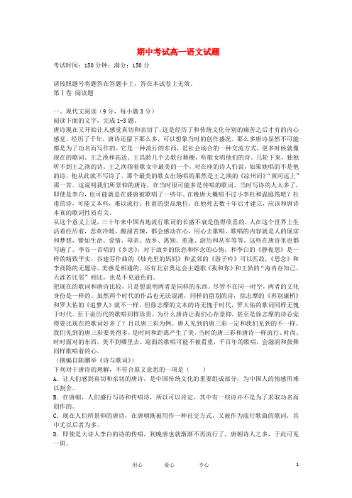 黑龙江省佳木斯市 -  高一语文下学期三校期中联考试题