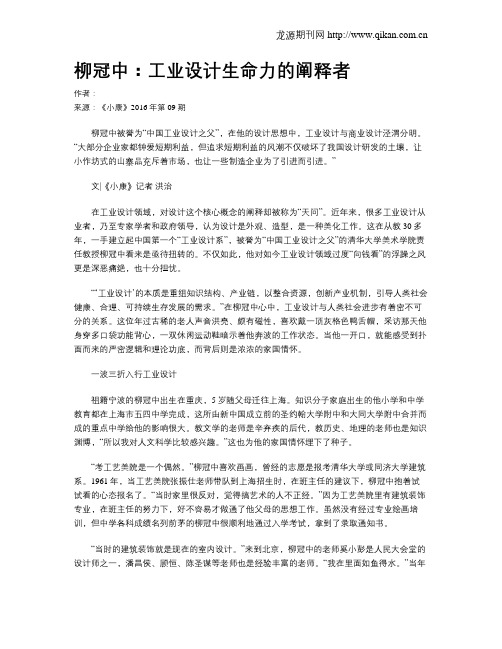 柳冠中：工业设计生命力的阐释者