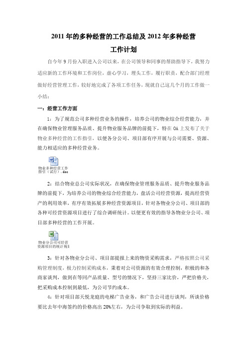 2011工作总结和2012计划