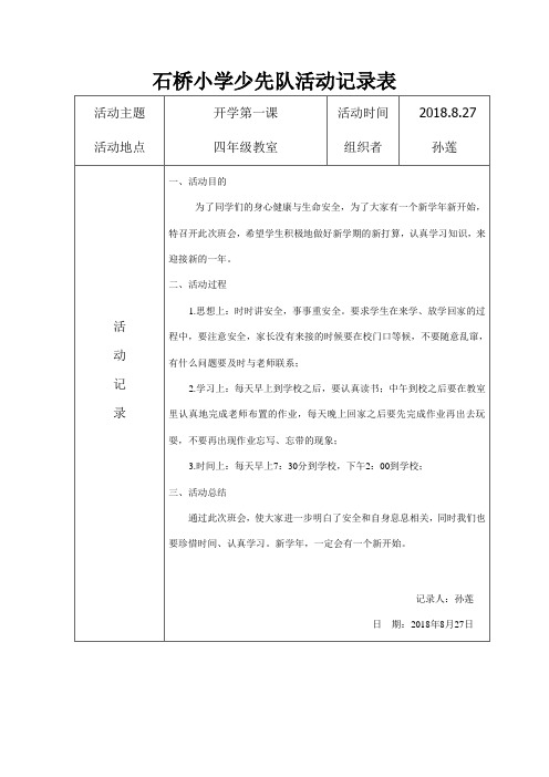四年级开学第一课