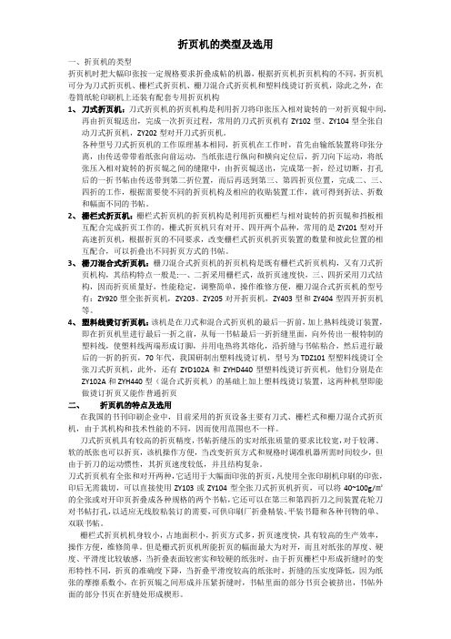 折页机的类型及选用