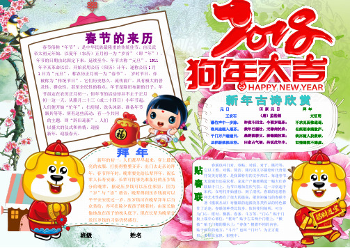 狗年大吉新年春节电子小报成品欢度春节手抄报模板新年快乐电子简报传统节日板报 中国传统节日画报A4