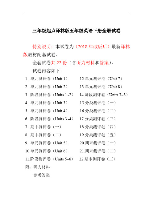 2018苏教译林版英语五年级下册测试题(全套)图片版