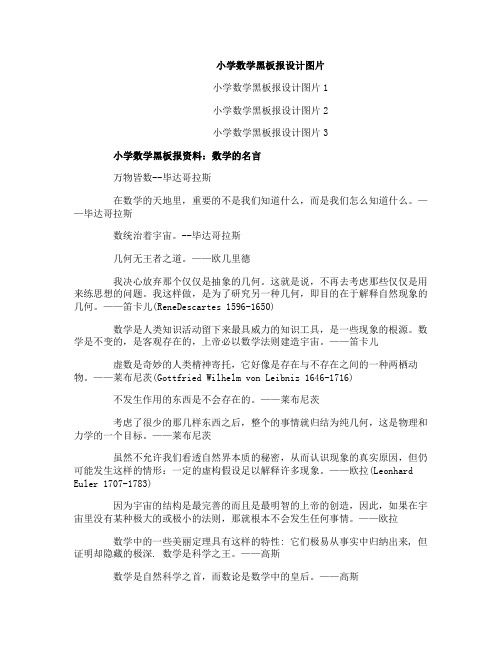 小学数学黑板报设计