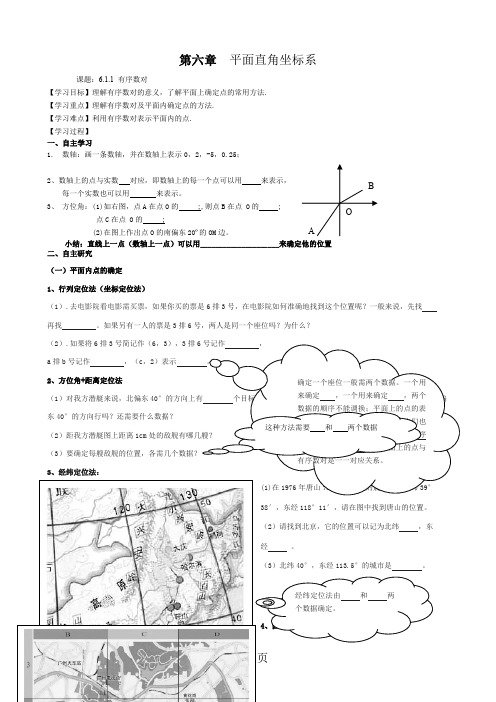 平面直角坐标系导学案14页word文档