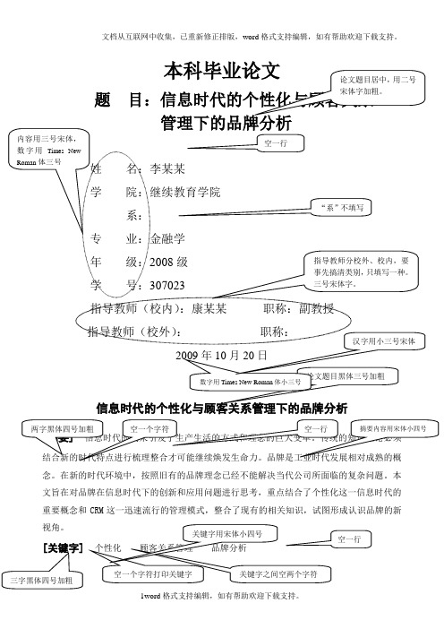 厦门大学毕业论文格式模板范文