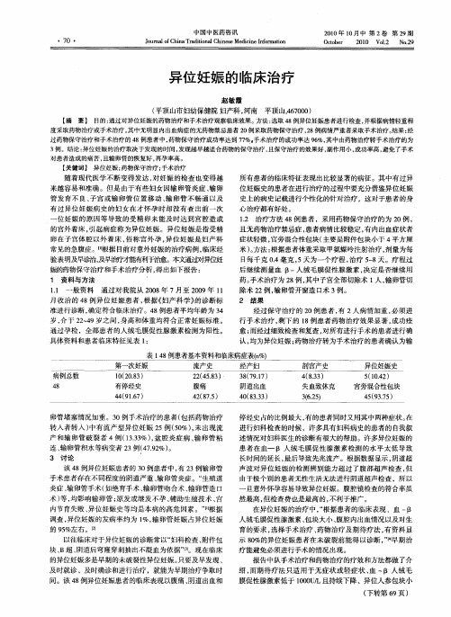 异位妊娠的临床治疗