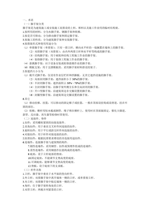 脚手架规范