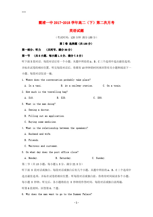 福建省霞浦第一中学2017-2018学年高二英语下学期第二次月考试题