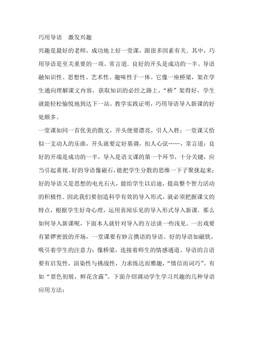 巧用导语  激发兴趣