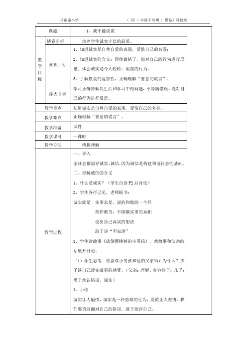 我不能说谎