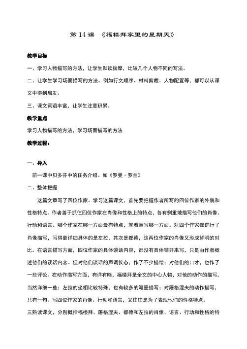 福楼拜家里的星期天教案2教案