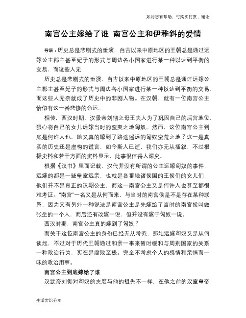 历史趣谈：南宫公主嫁给了谁 南宫公主和伊稚斜的爱情