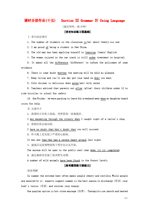 2020_2021学年高中英语课时分层作业15Unit5FirstaidSectionⅢGrammarⅣUsingLanguage新人教版必修5