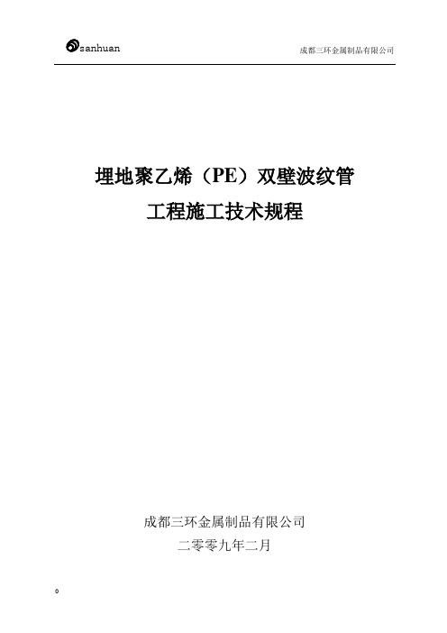 埋地聚乙烯(PE)双壁波纹管