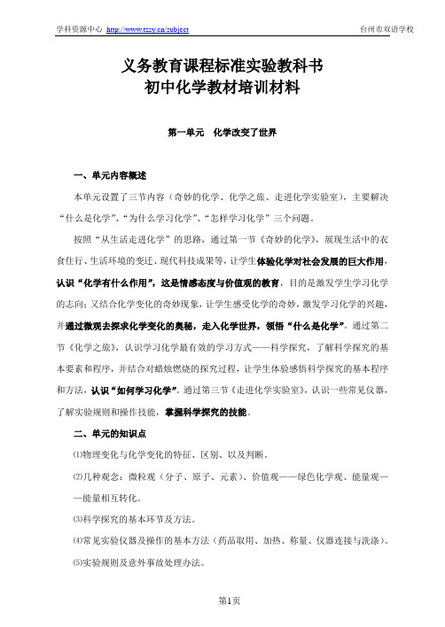 第一单元  化学改变了世界 (学案)