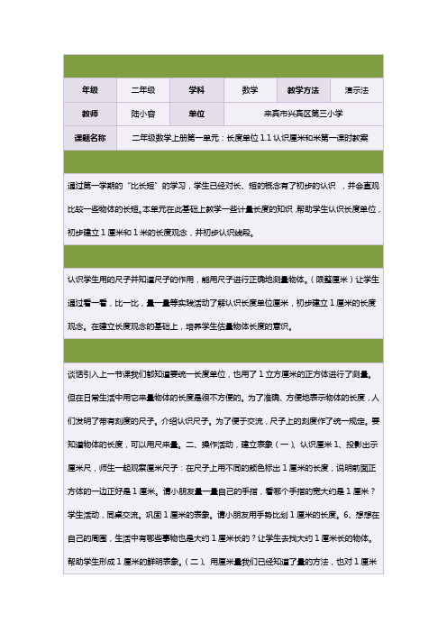 二年级数学上册第一单元：长度单位1.1认识厘米和米第一课时教案