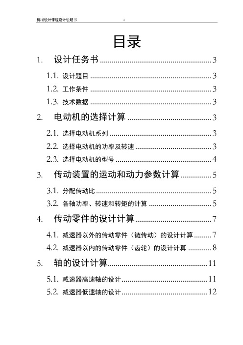 东北大学机械课程设计说明书ZDL-8