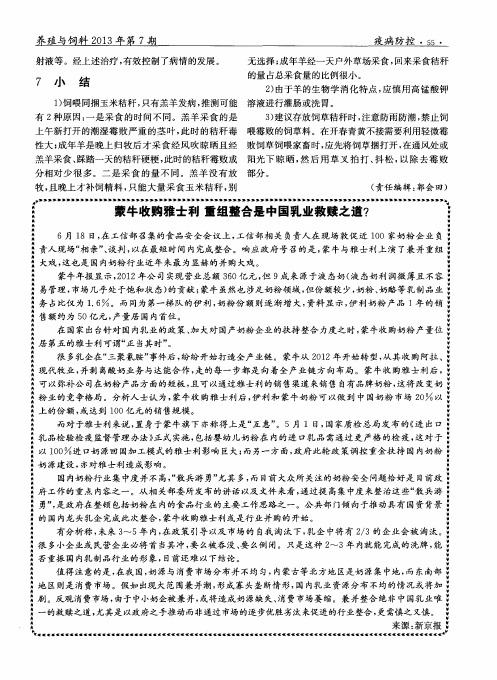 蒙牛收购雅士利重组整合是中国乳业救赎之道？