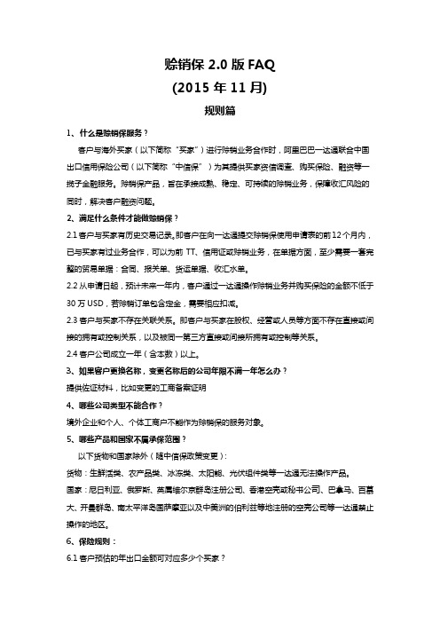 赊销保服务 - 外贸