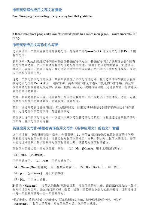 考研英语应用文范文