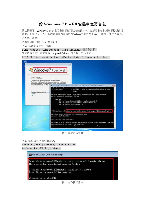 给Windows 7 Pro EN安装中文语言包