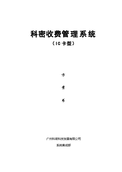 IC卡收费系统