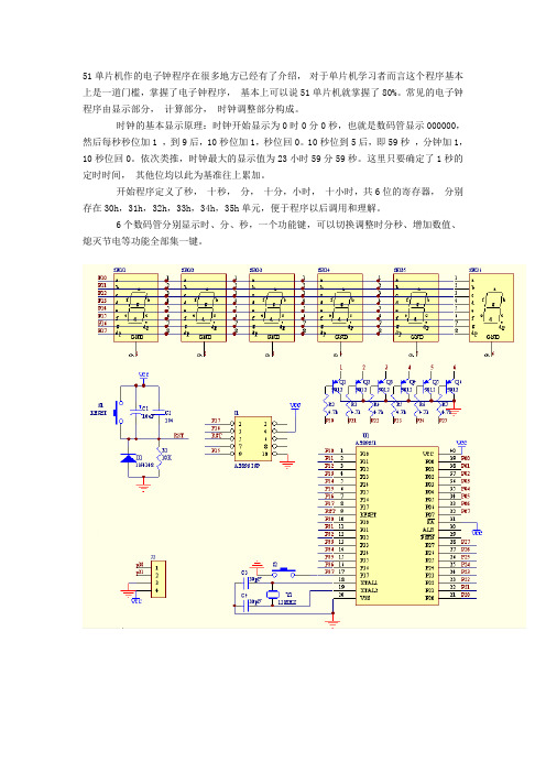 51单片机作的电子钟程序及电路图