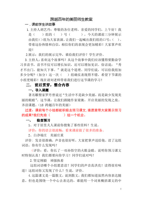 跨越百年的美丽导学案教案